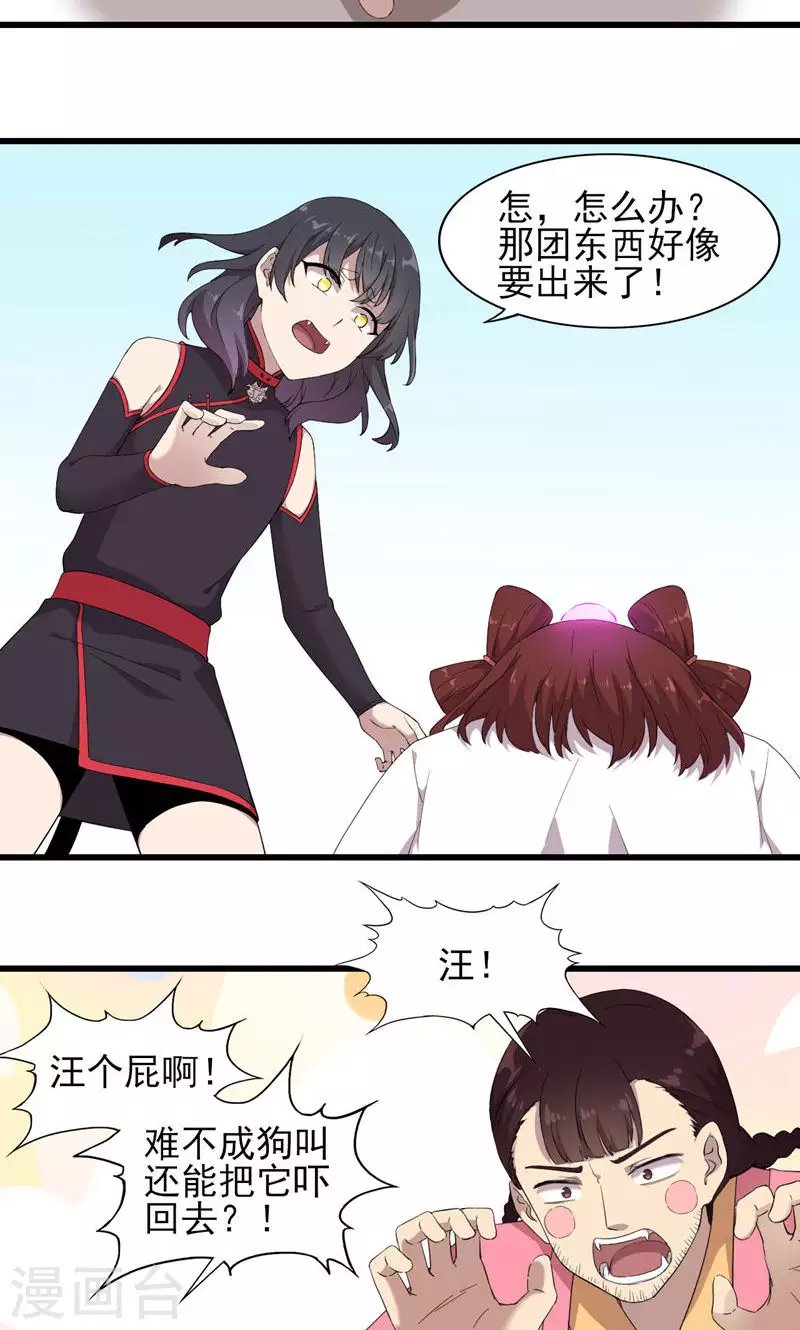 第66话 饕餮再现
