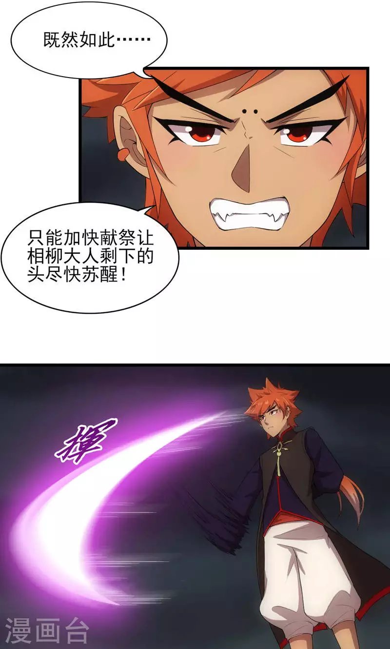 第68话 相柳复苏