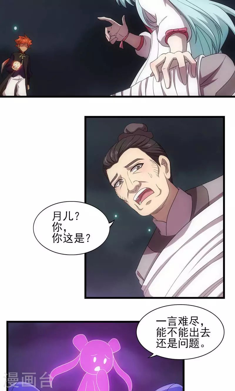 第68话 相柳复苏