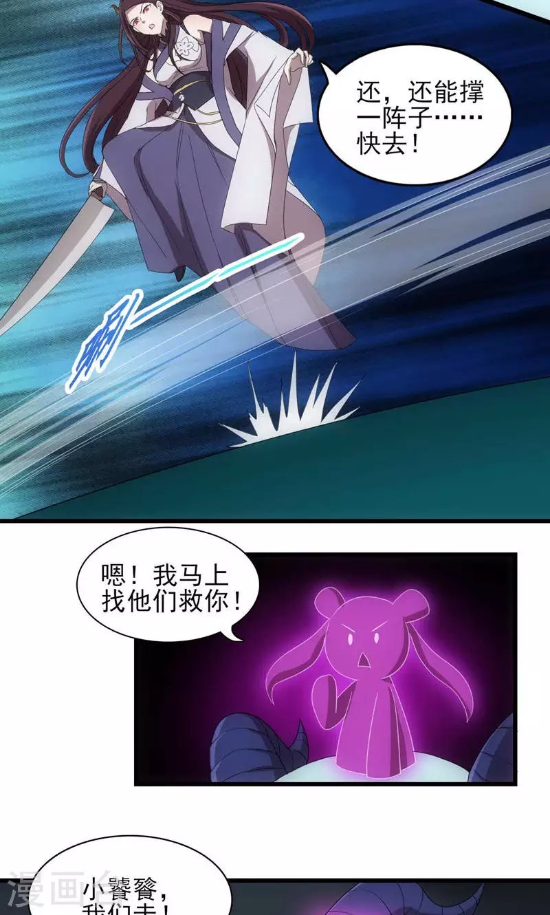 第68话 相柳复苏
