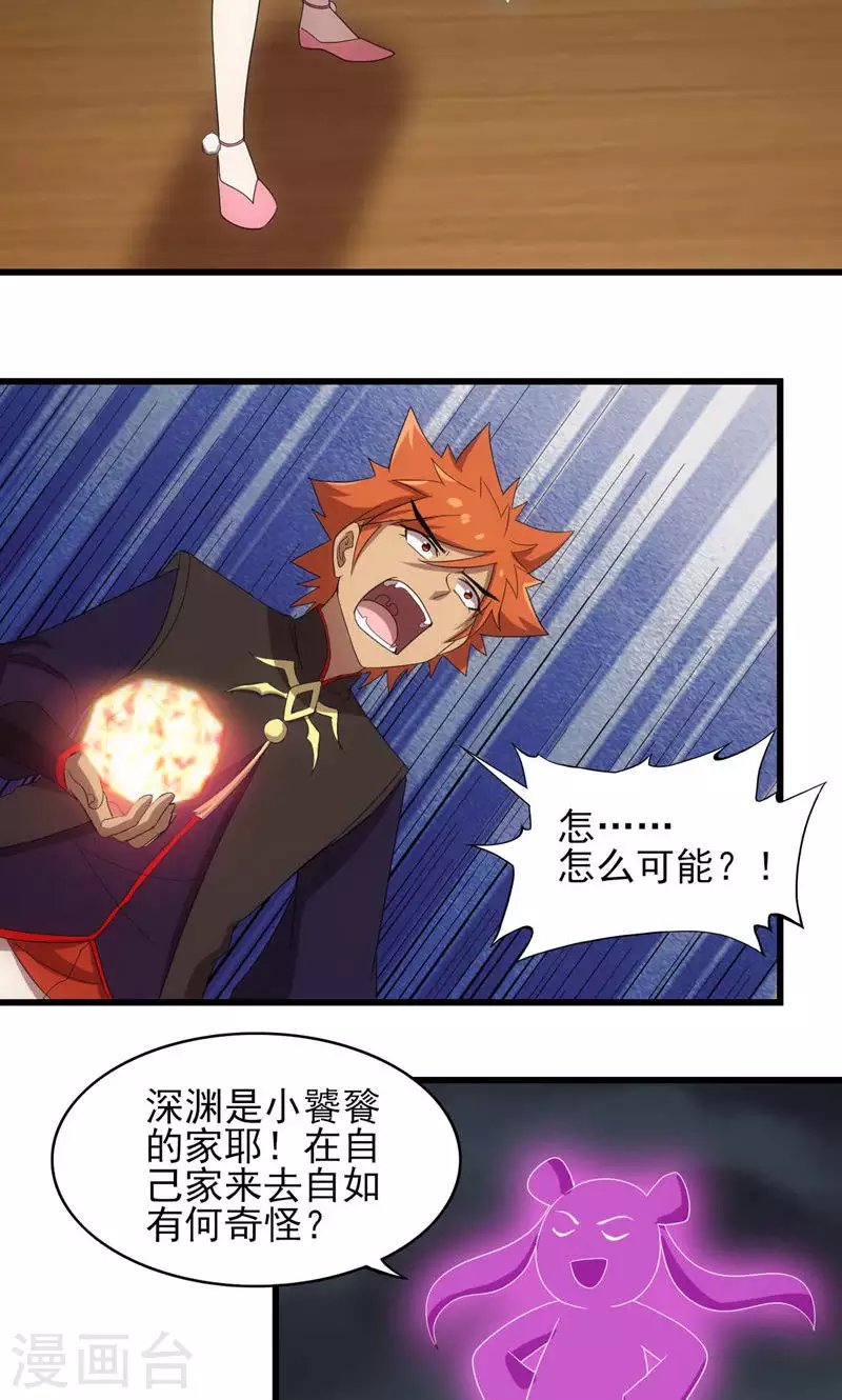 第68话 相柳复苏
