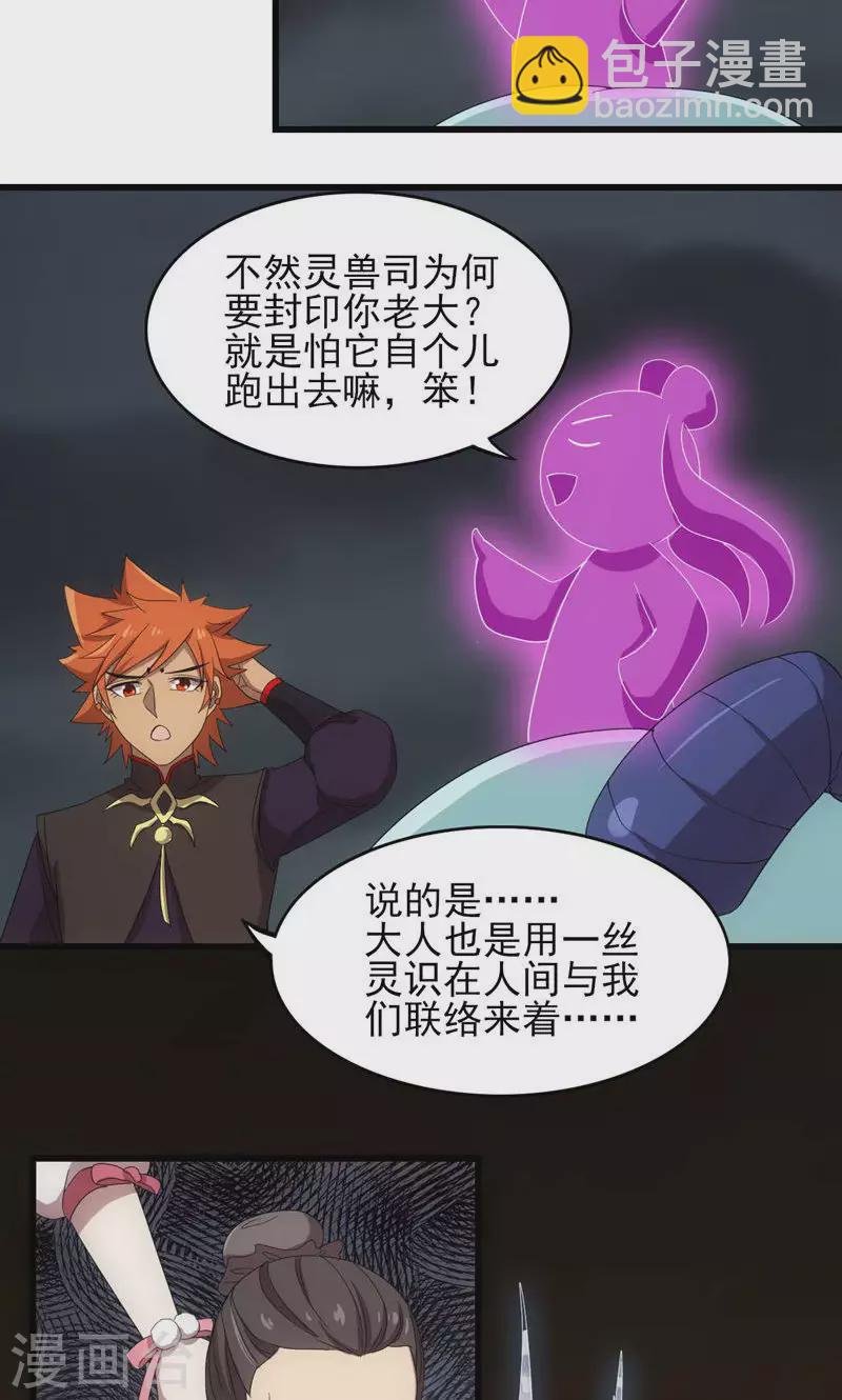 第68话 相柳复苏
