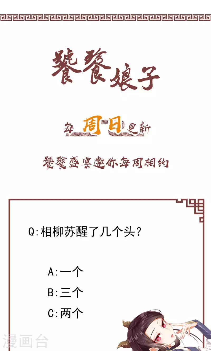 第68话 相柳复苏