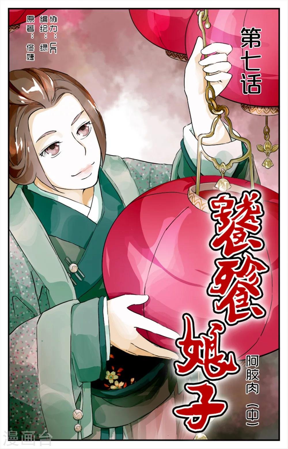 第7话