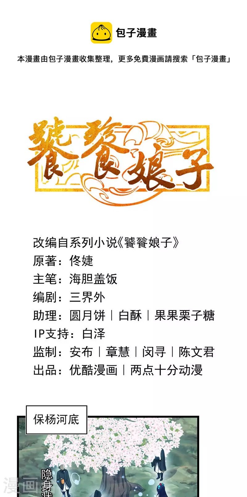 第71话 五岳帝灵