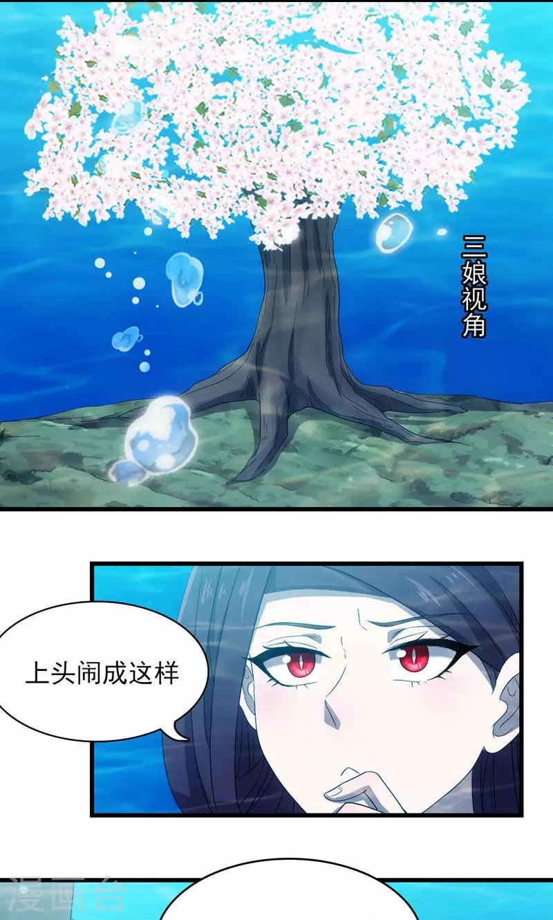 第71话 五岳帝灵