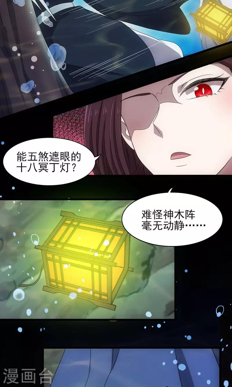 第71话 五岳帝灵