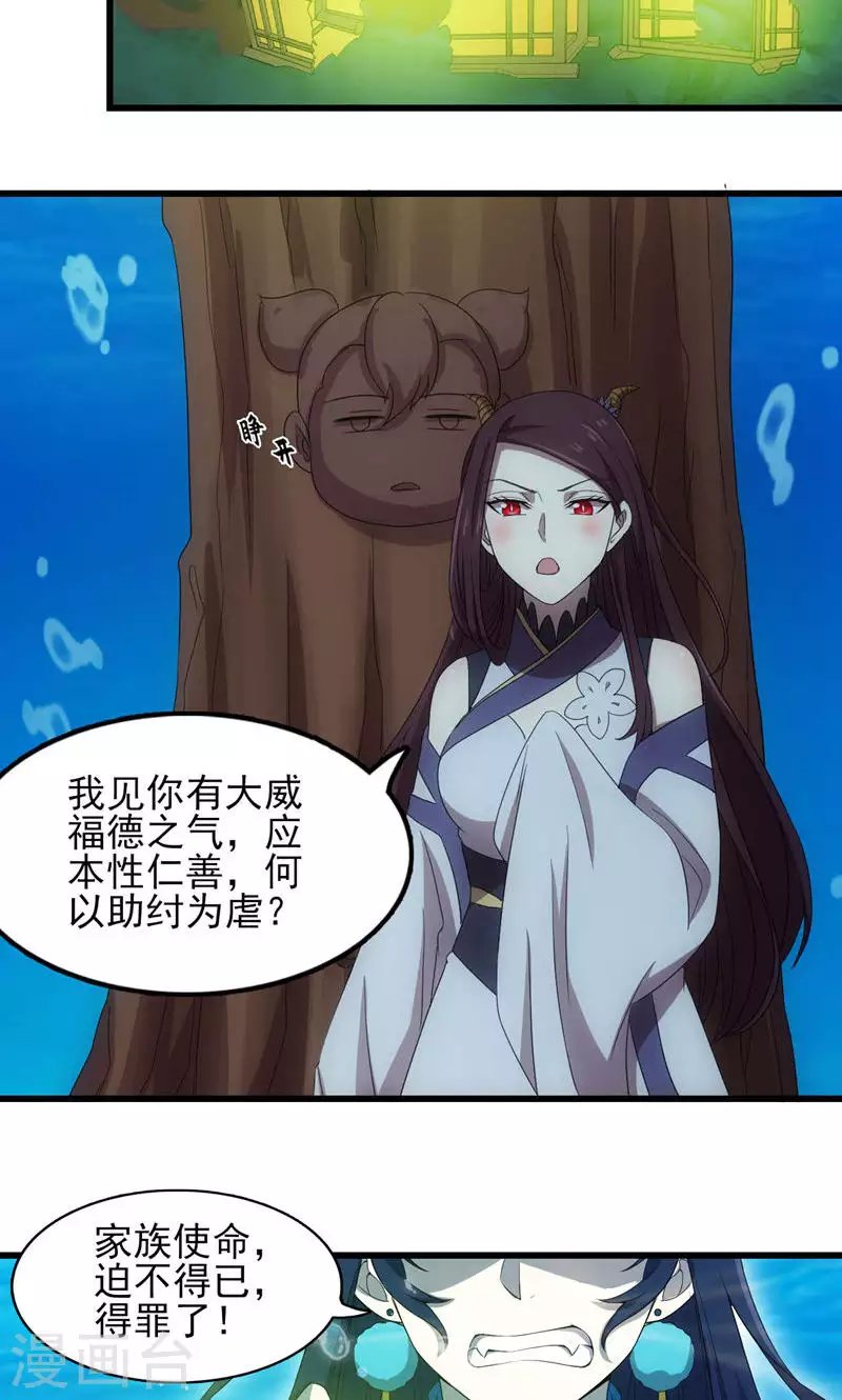 第71话 五岳帝灵