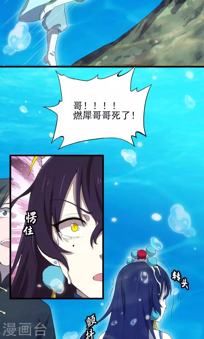 第71话 五岳帝灵
