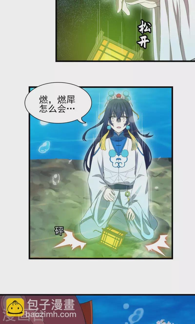 第71话 五岳帝灵