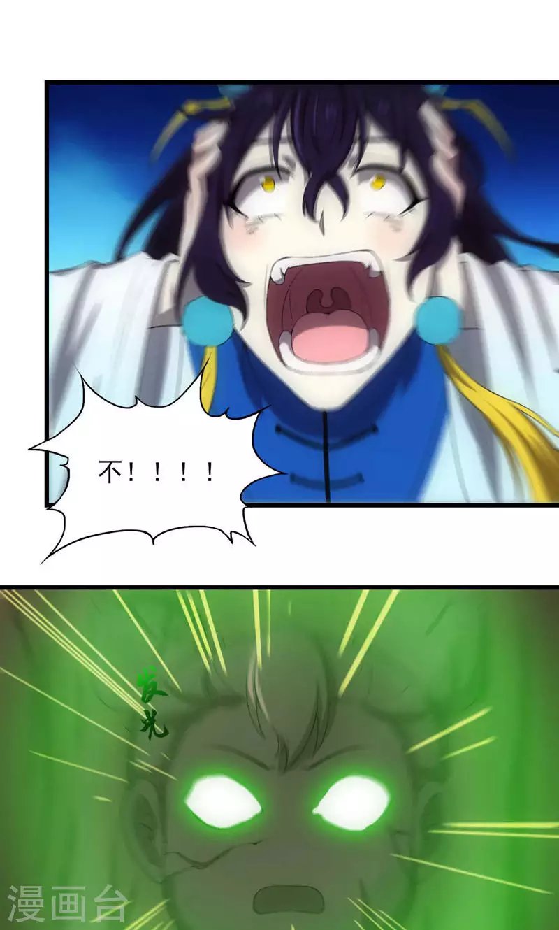 第71话 五岳帝灵