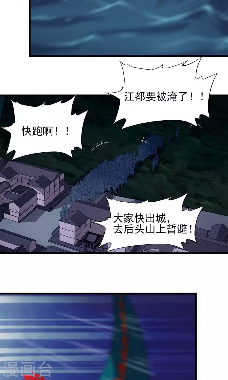 第71话 五岳帝灵