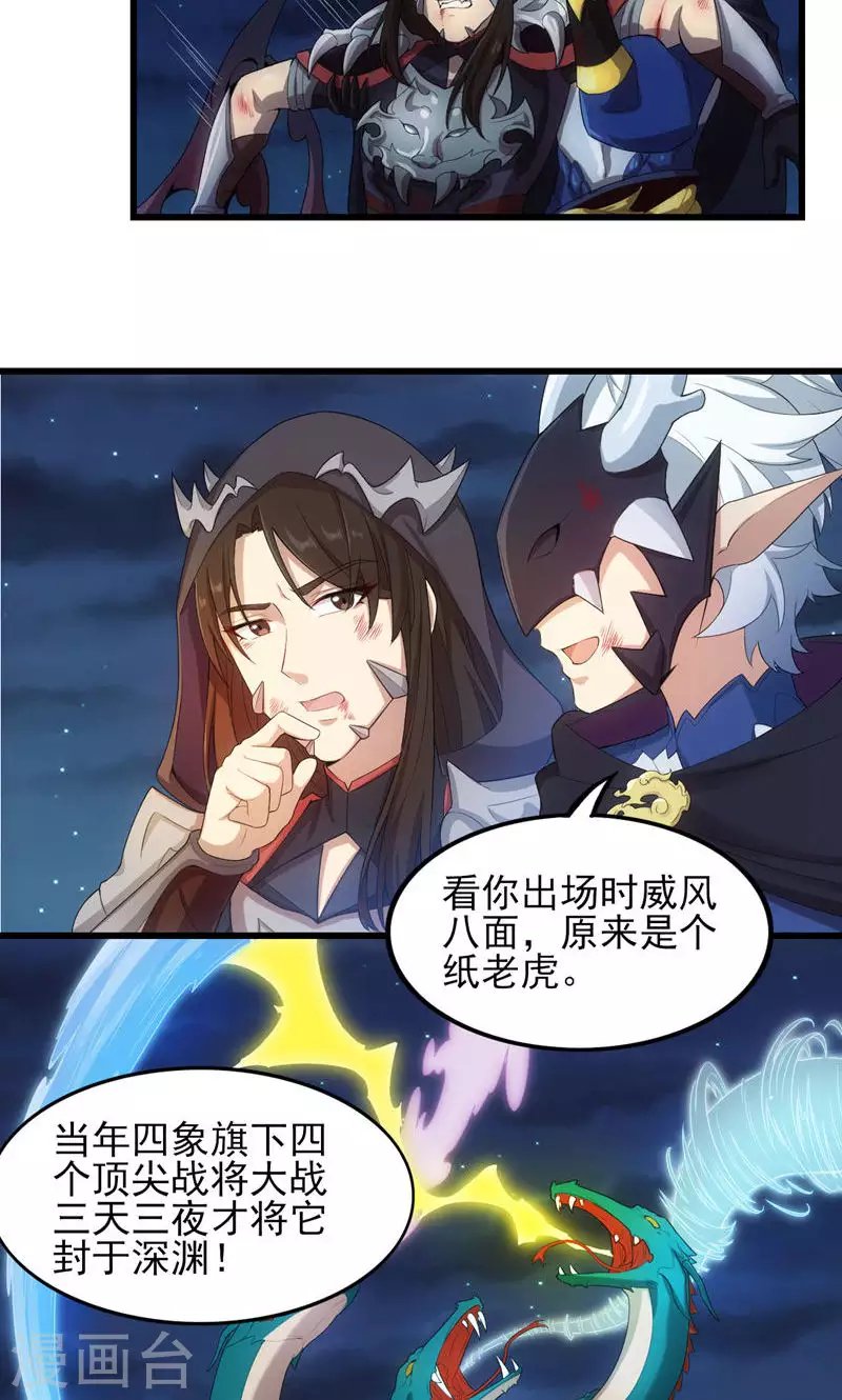 第71话 五岳帝灵