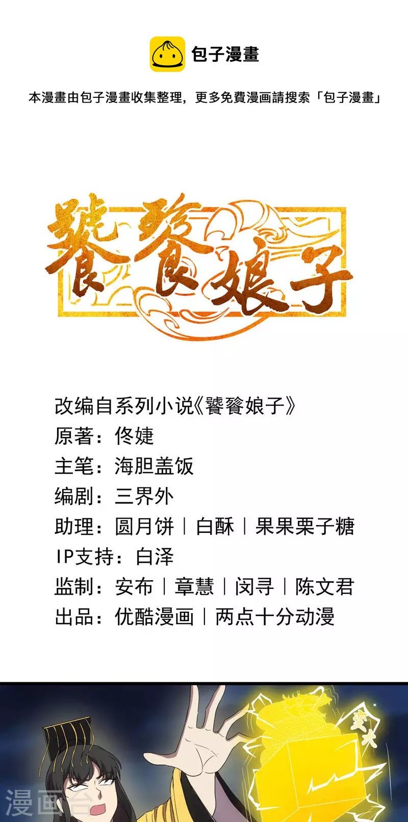 最终话 跃龙门