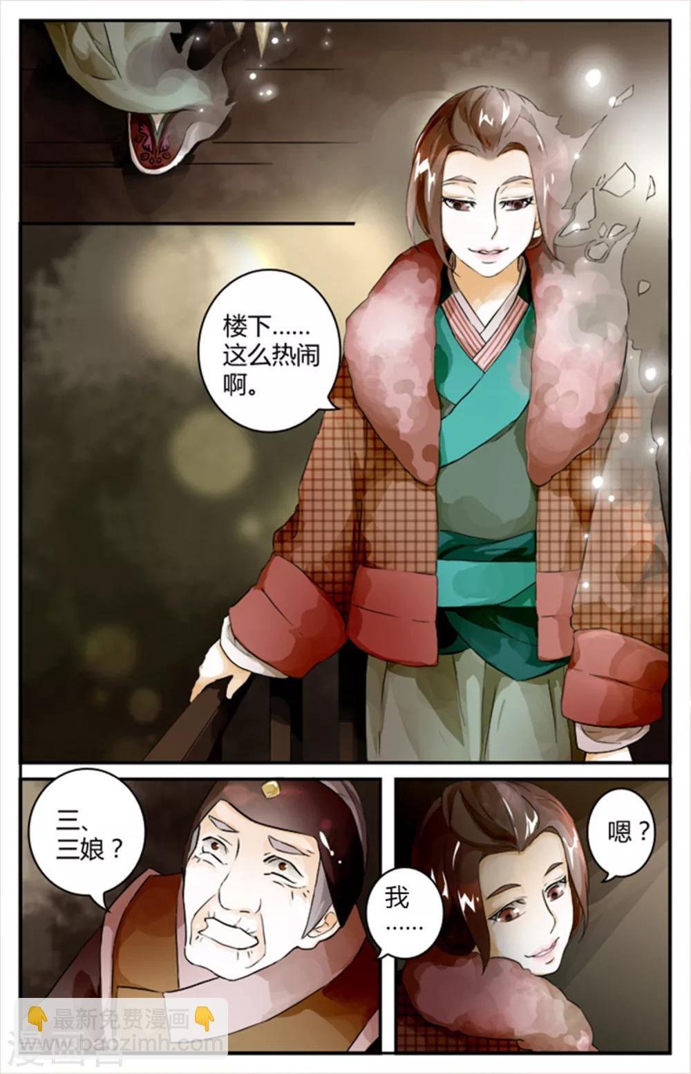 第8话 阿胶肉
