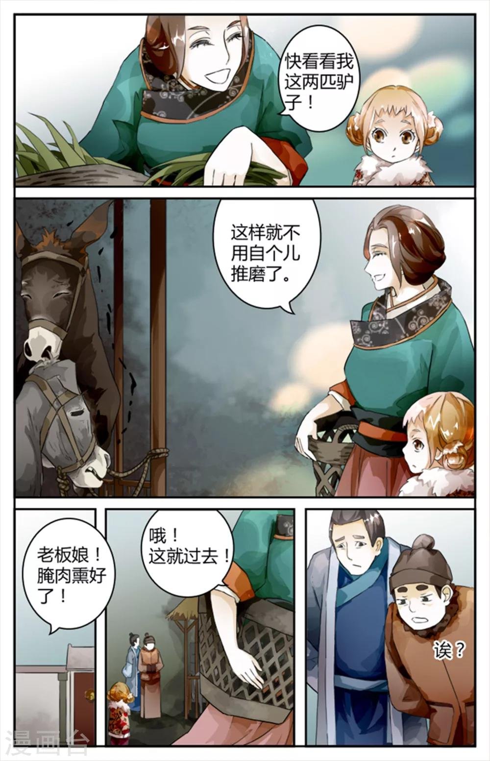 第8话 阿胶肉