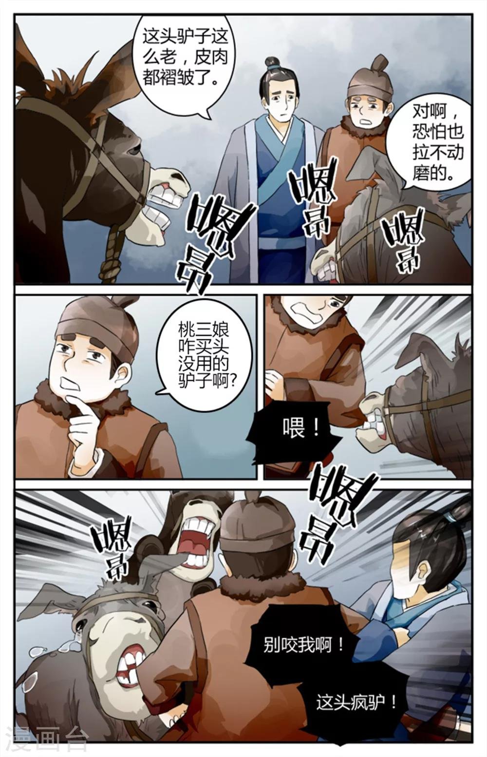 第8话 阿胶肉