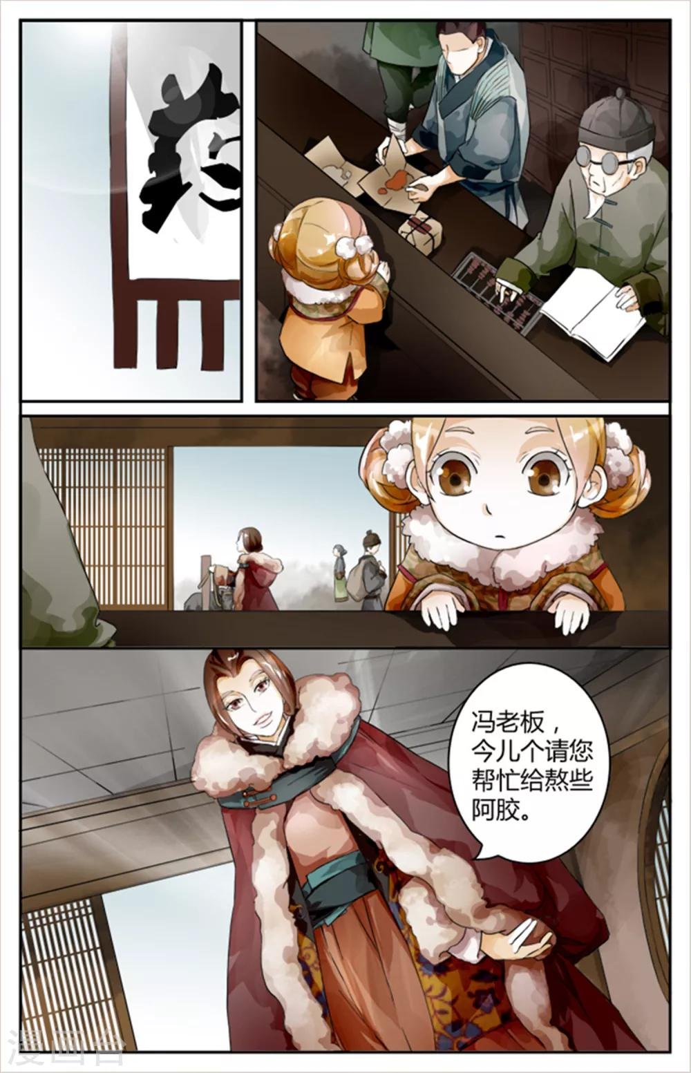 第8话 阿胶肉