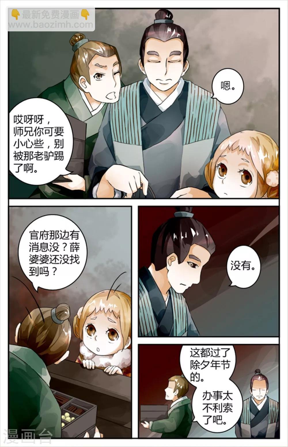 第8话 阿胶肉
