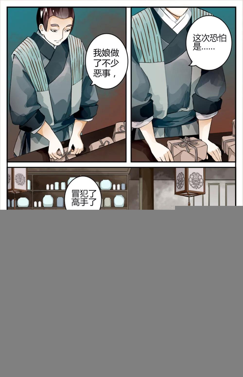 第8话 阿胶肉