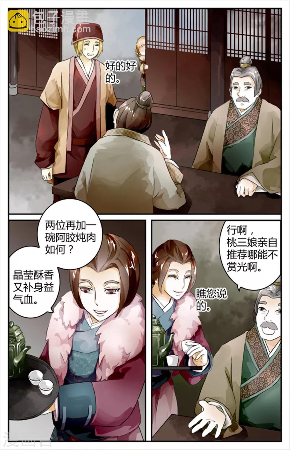 第8话 阿胶肉