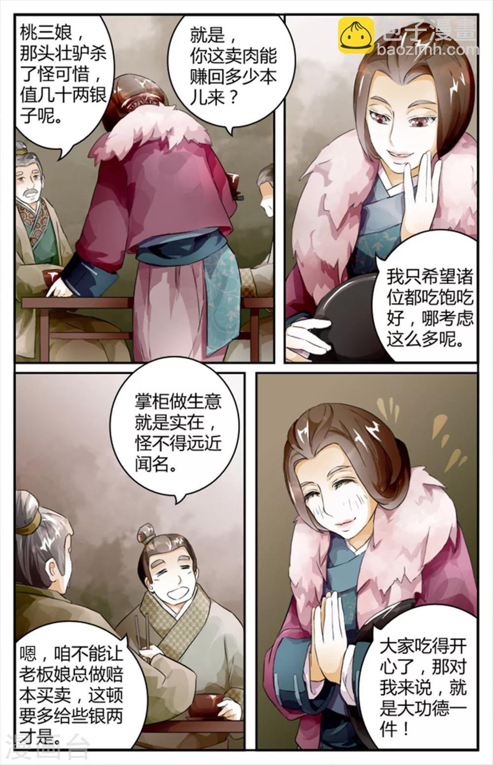 第8话 阿胶肉