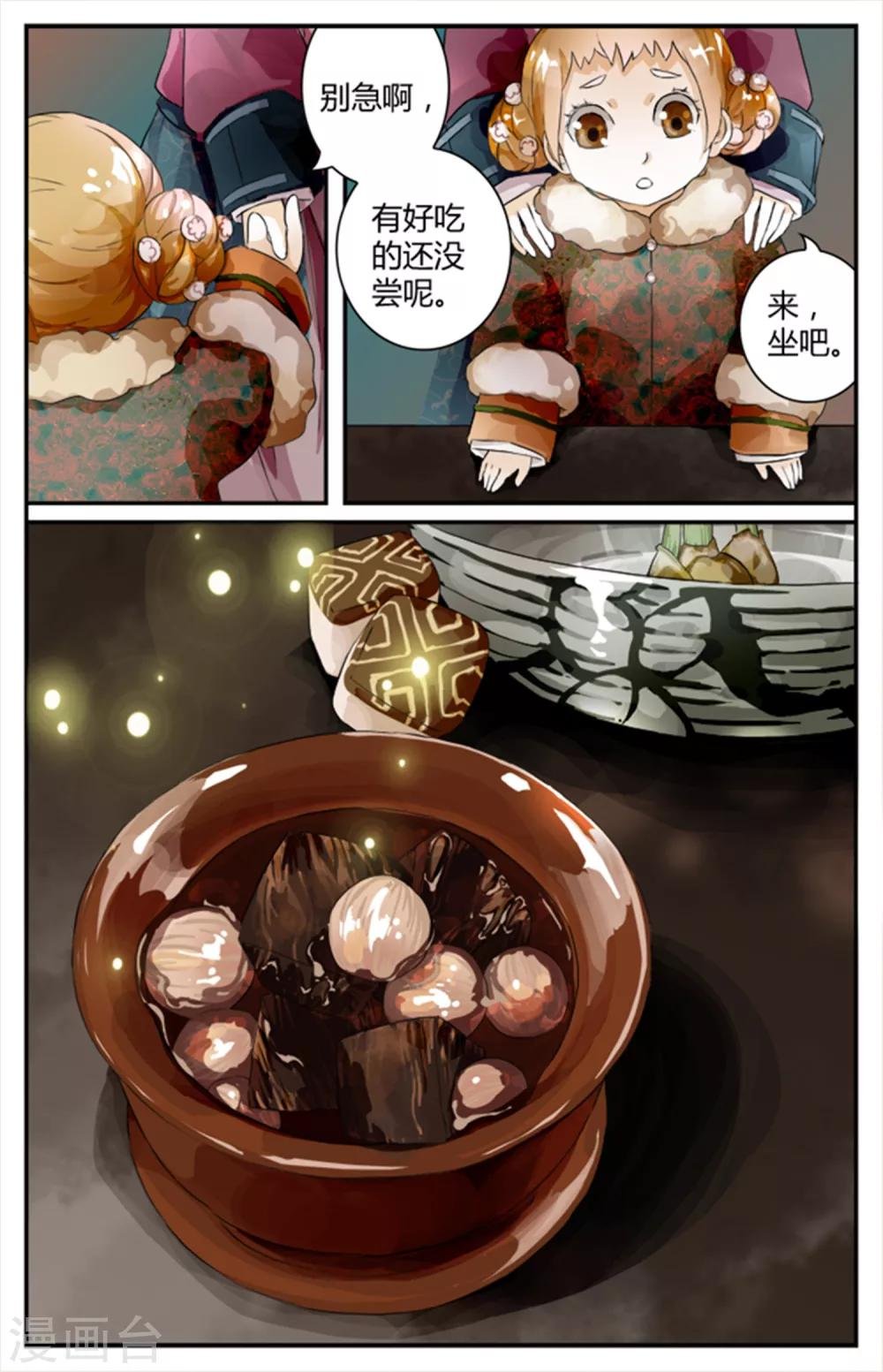 第8话 阿胶肉