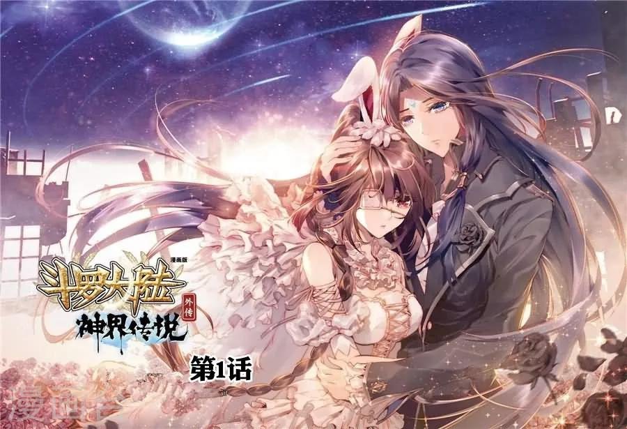 第1话 神界委员会
