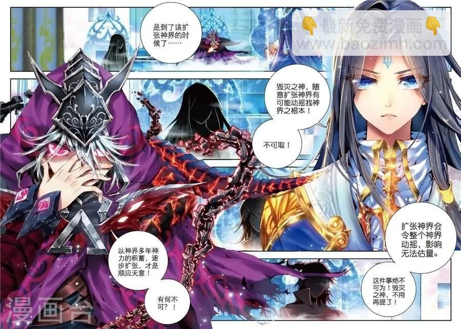 第1话 神界委员会
