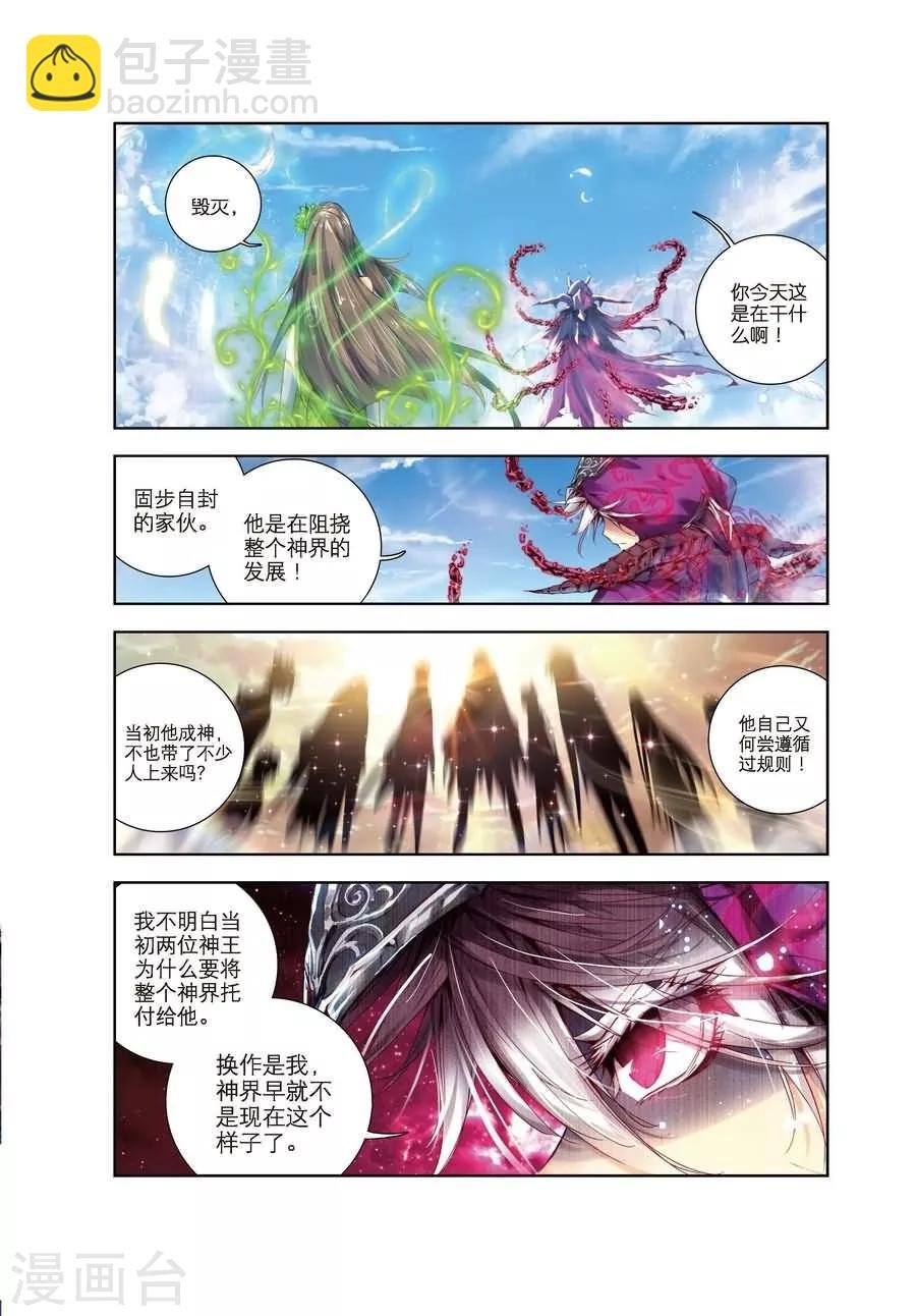 第1话 神界委员会