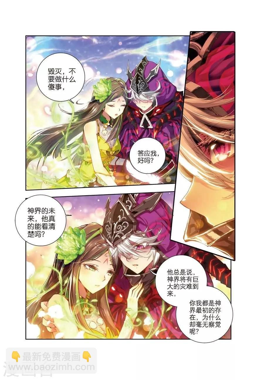 第1话 神界委员会