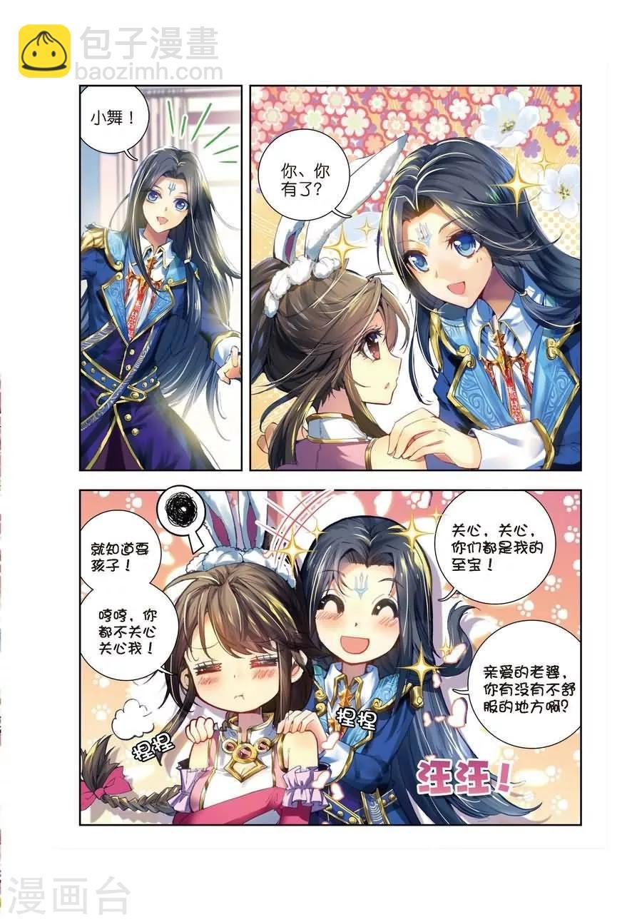 第1话 神界委员会