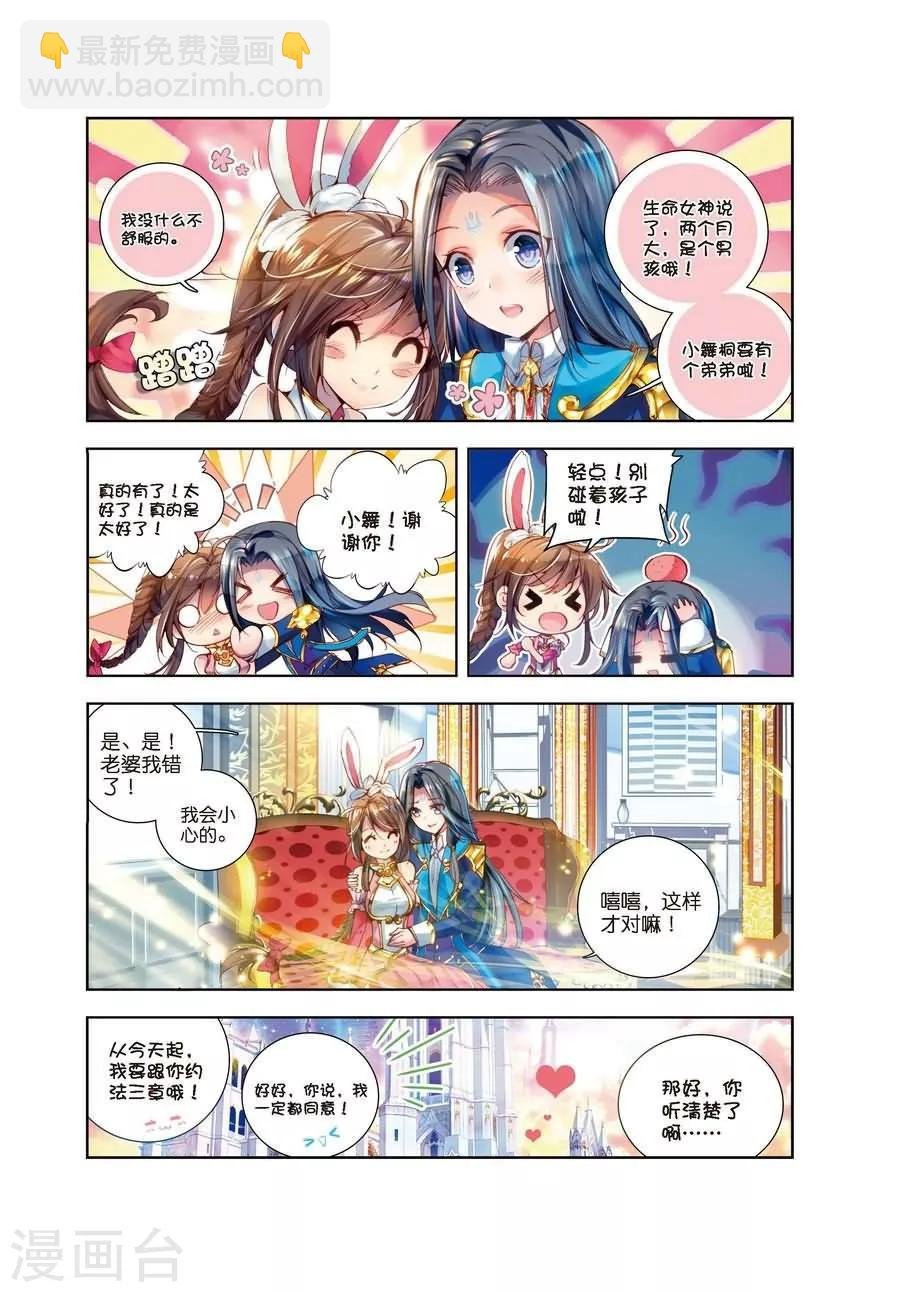 第1话 神界委员会