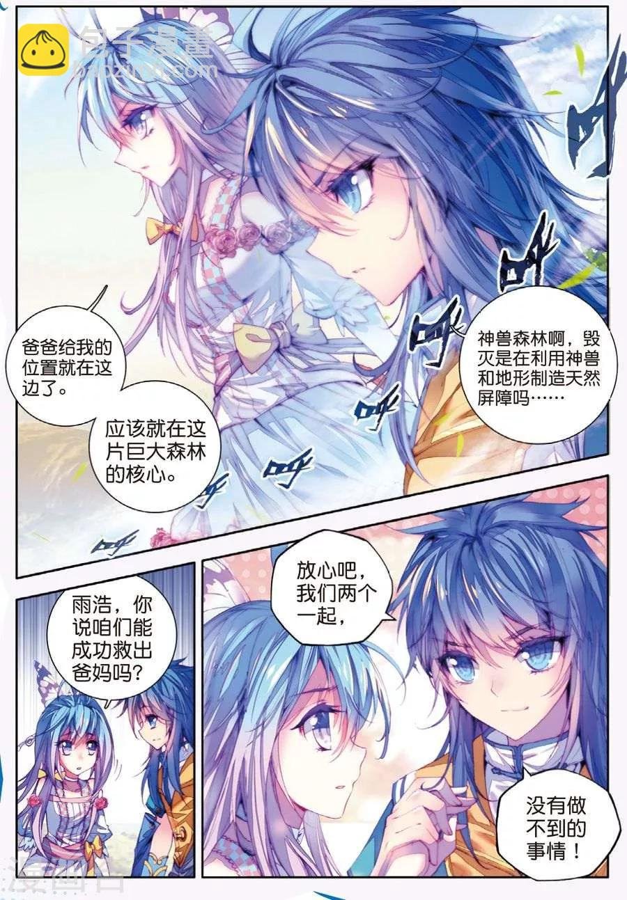 第11话 神兽森林