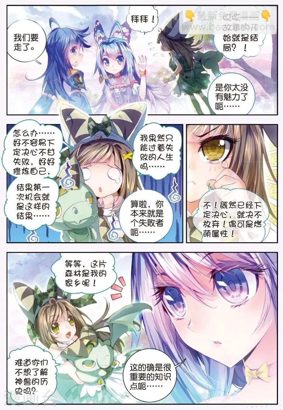 第11话 神兽森林