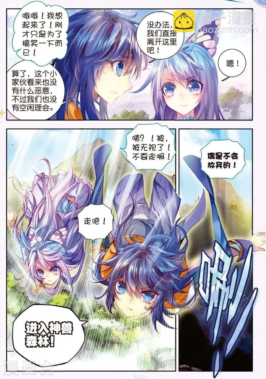 第11话 神兽森林