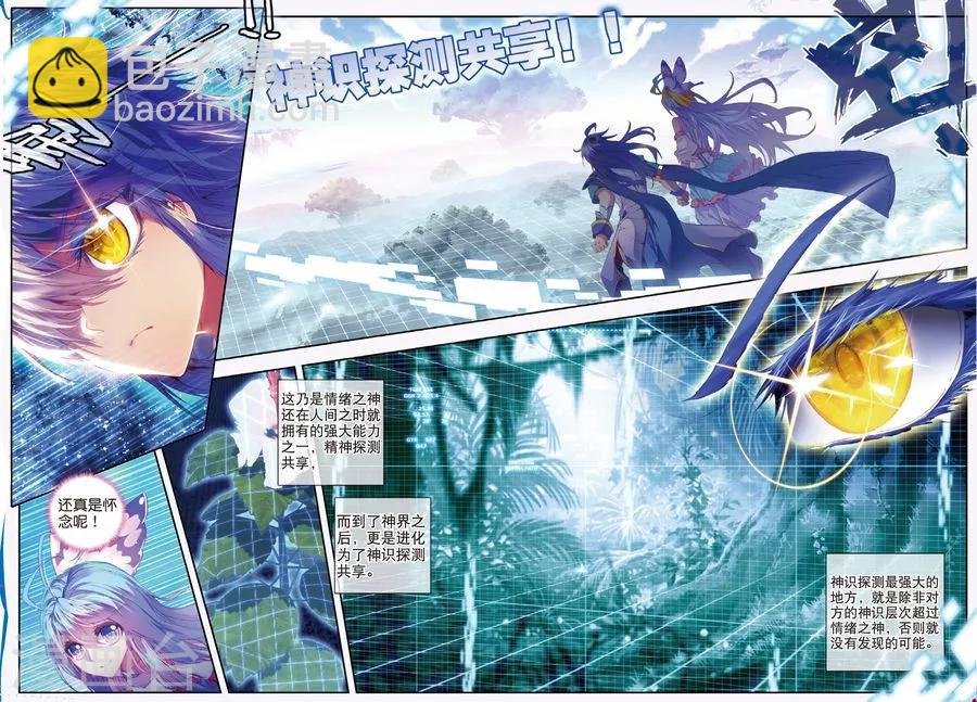 第11话 神兽森林