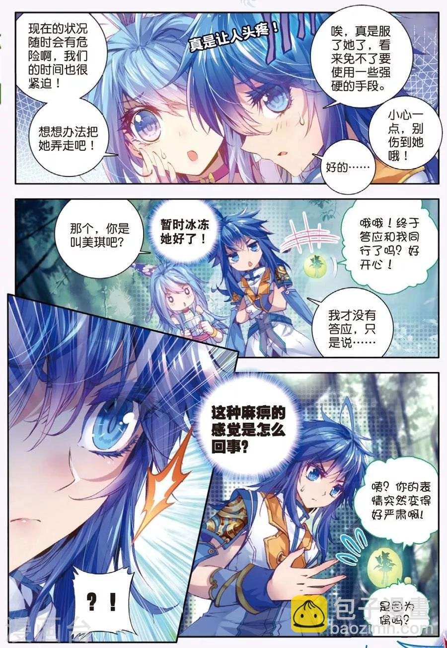 第13话 帝剑！冰极无双