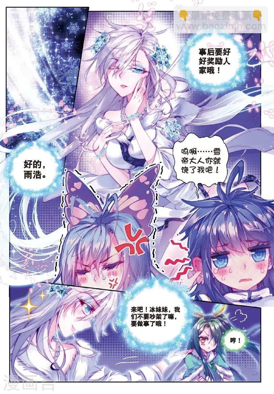 第14话 冰雪二帝之骄傲