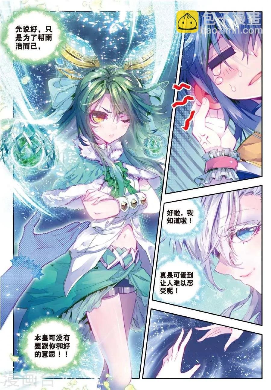 第14话 冰雪二帝之骄傲