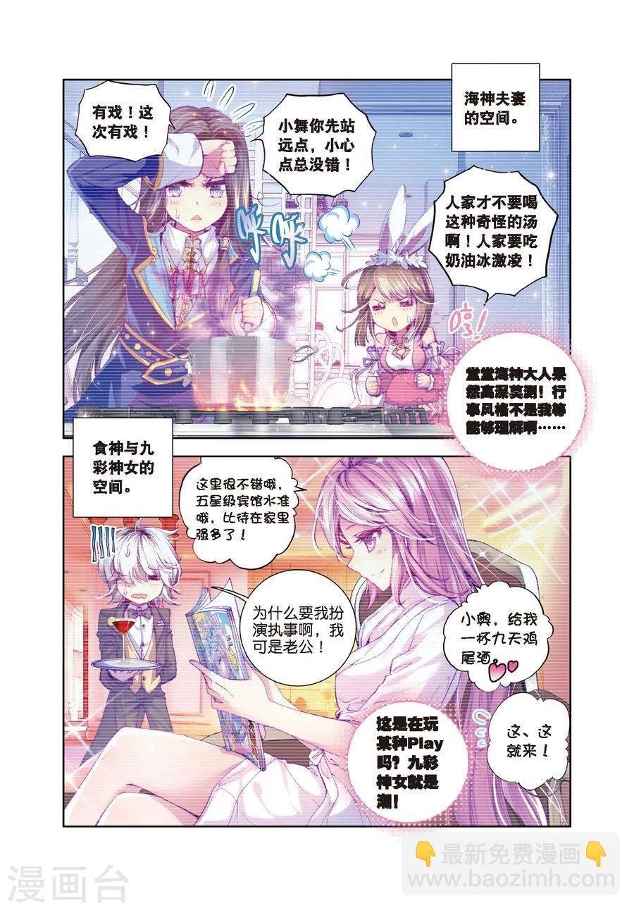 第16话 修罗神的神祗徽章
