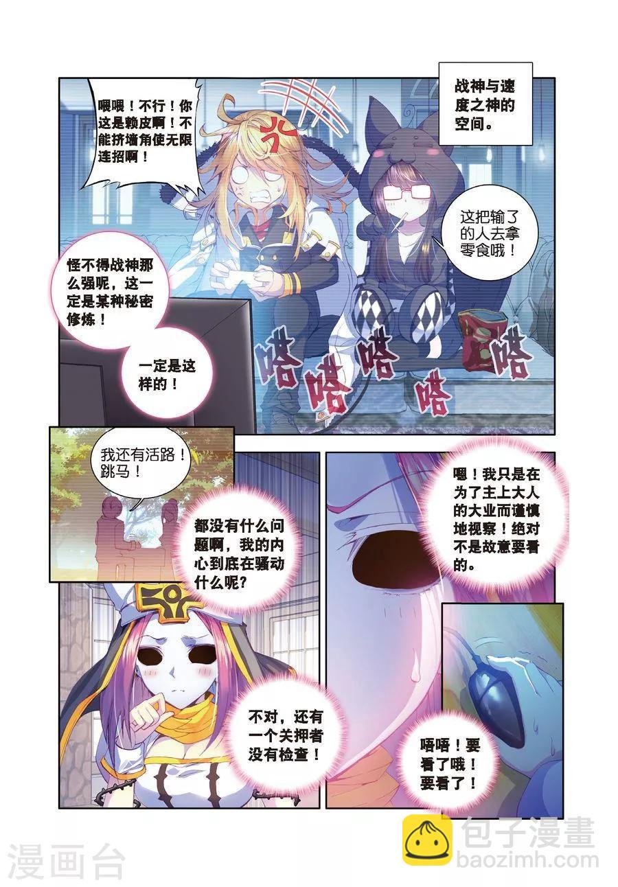 第16话 修罗神的神祗徽章