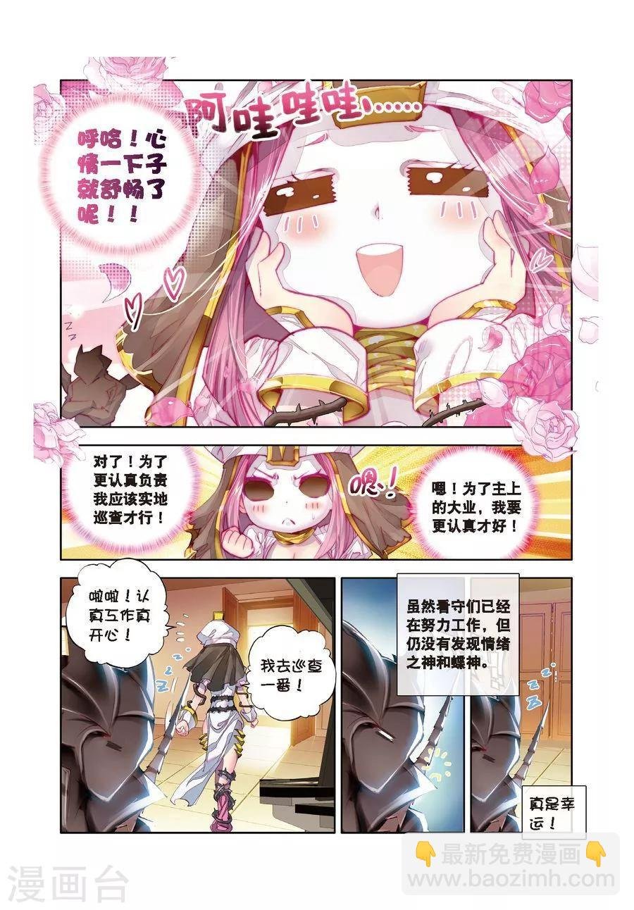 第16话 修罗神的神祗徽章