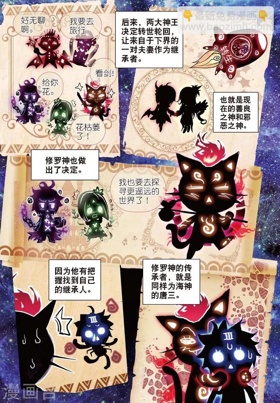 第16话 修罗神的神祗徽章