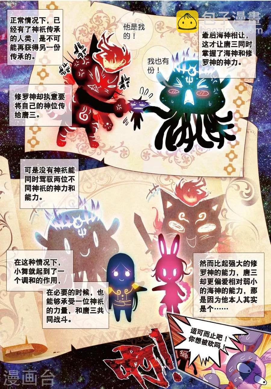 第16话 修罗神的神祗徽章