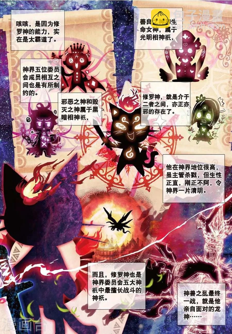第16话 修罗神的神祗徽章