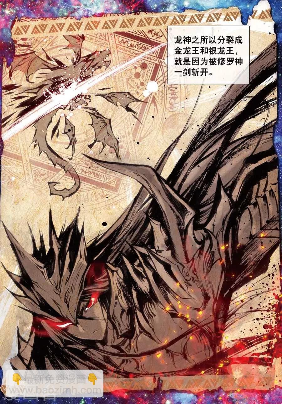 第16话 修罗神的神祗徽章