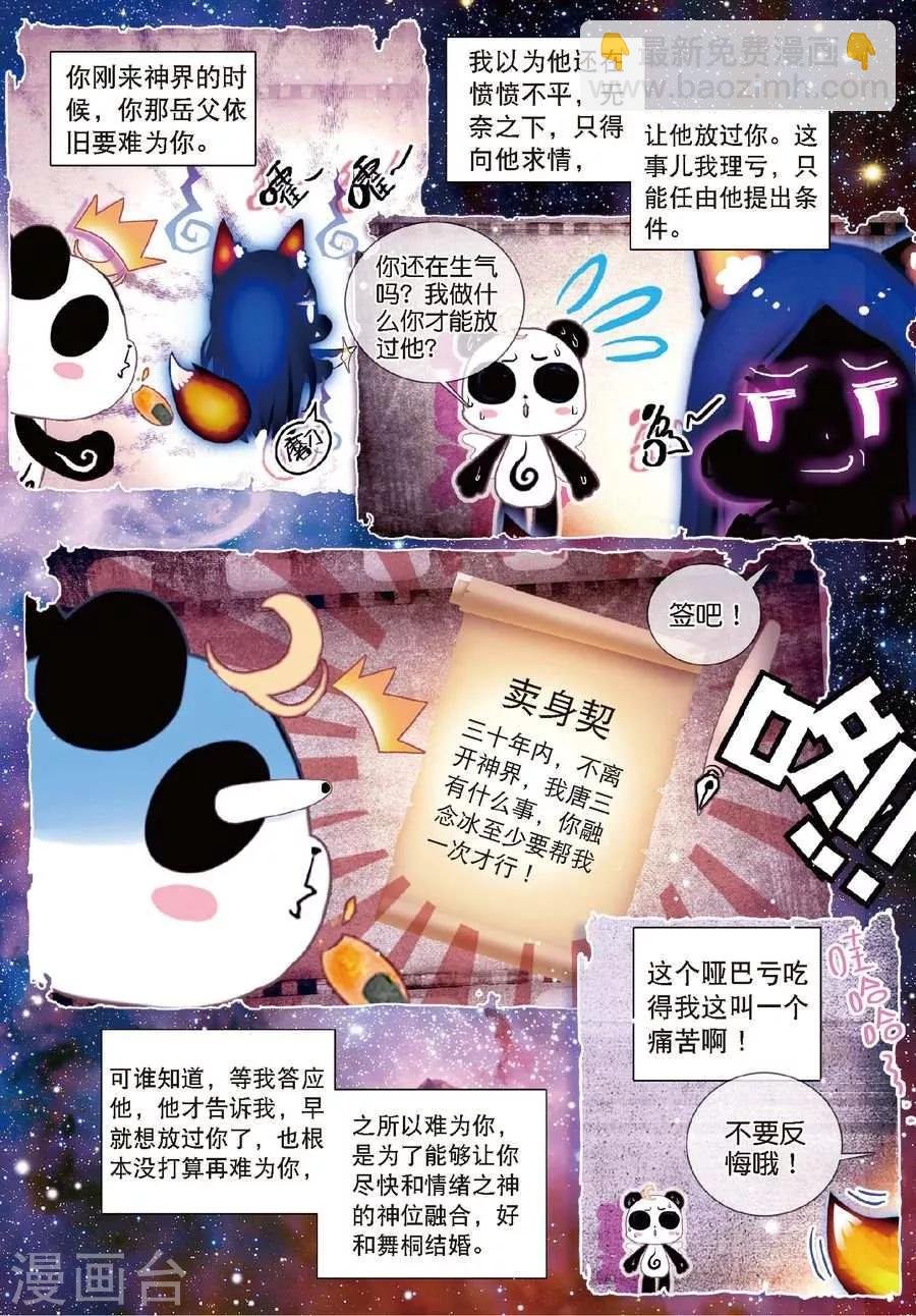 第18话 融念冰