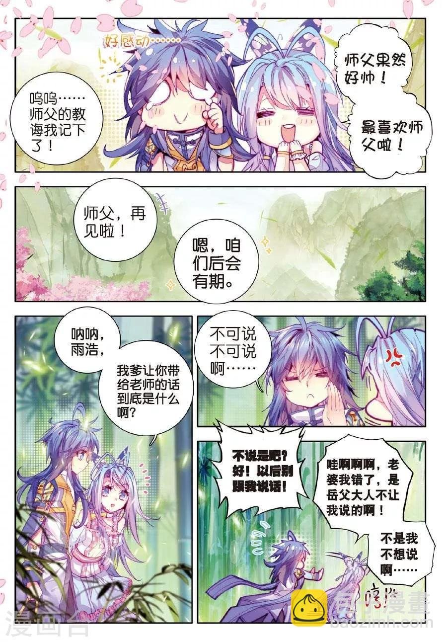 第18话 融念冰