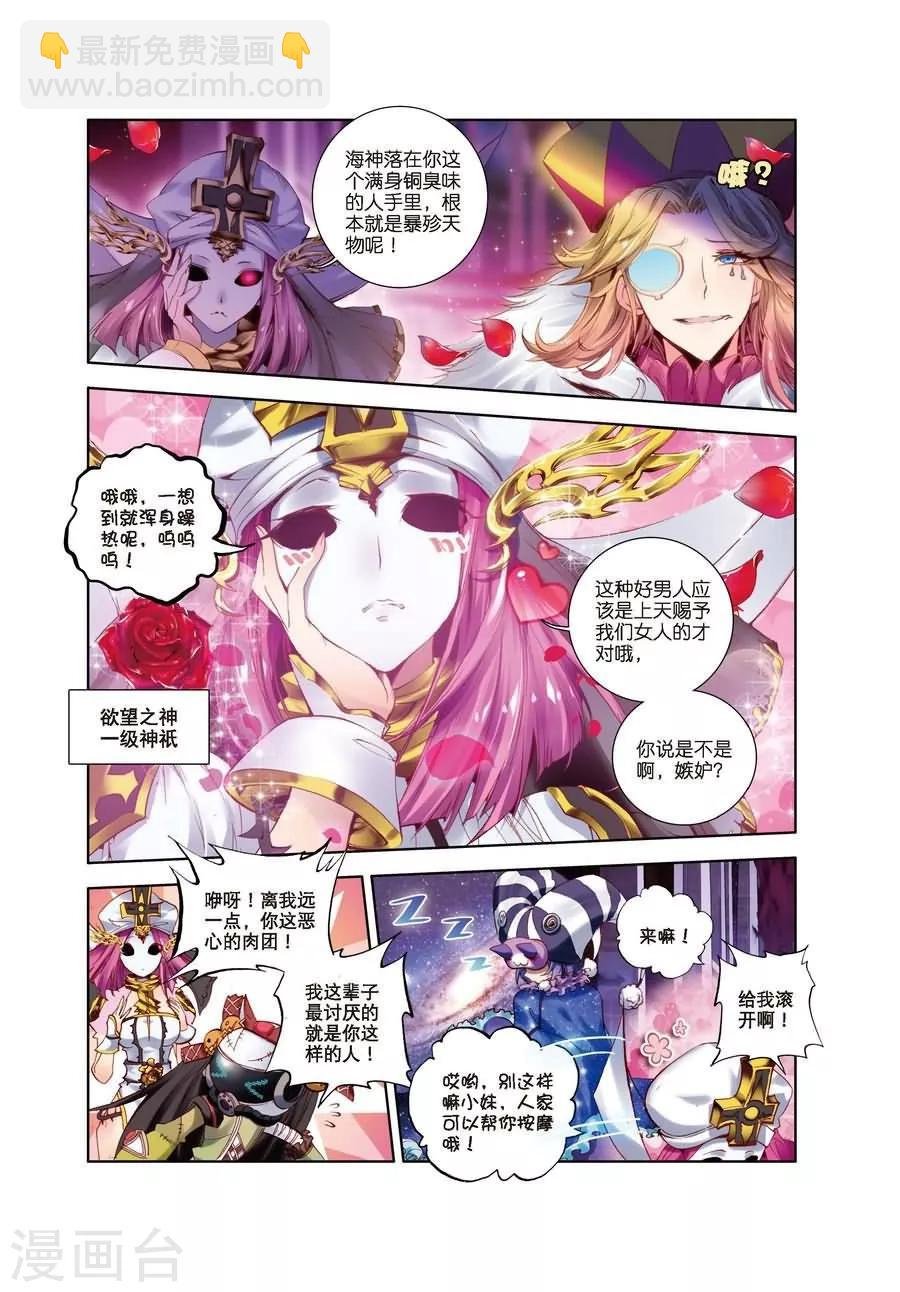 第2话 毁灭之神和七原罪